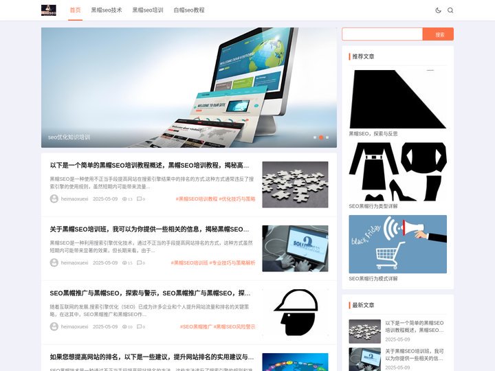 黑帽seo,黑帽seo技术,黑帽seo教程,黑帽seo培训 - 无极黑帽seo