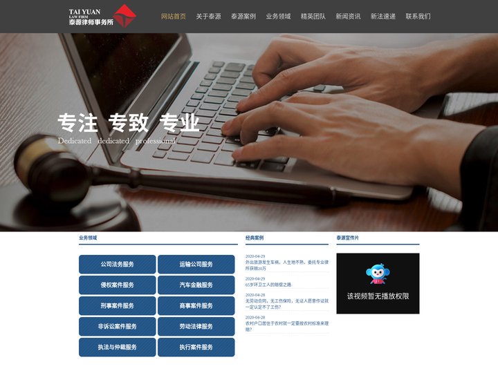 泰源律师事务所|重庆刑事律师