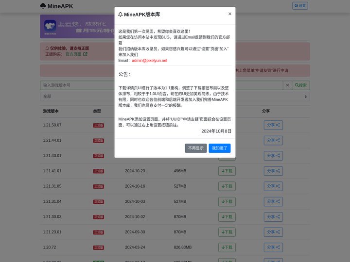 MineAPK像素下载站-琪弦像素工坊-一款神奇的我的世界版本库网站