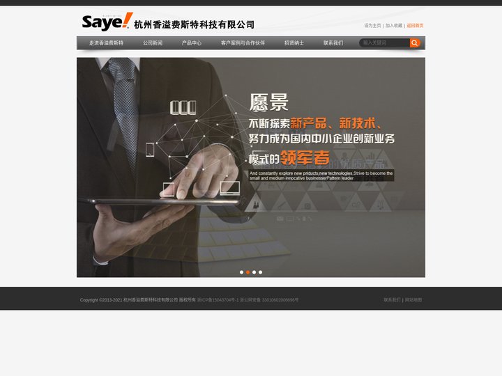 杭州香溢费斯特科技有限公司/杭州普华科技有限公司