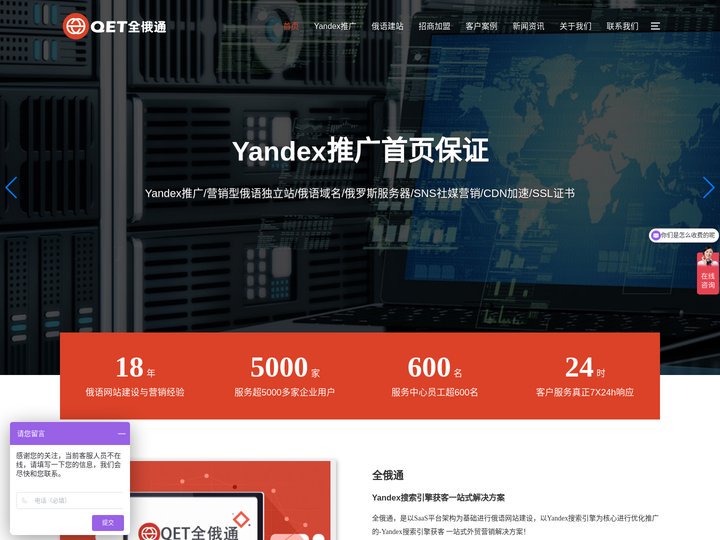 全俄通-俄罗斯Yandex搜索引擎优化一站式外贸营销推广解决方案