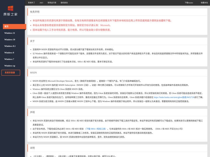 MSDN-系统之家-(xp,win7,win8,win10),win11,win12）下载