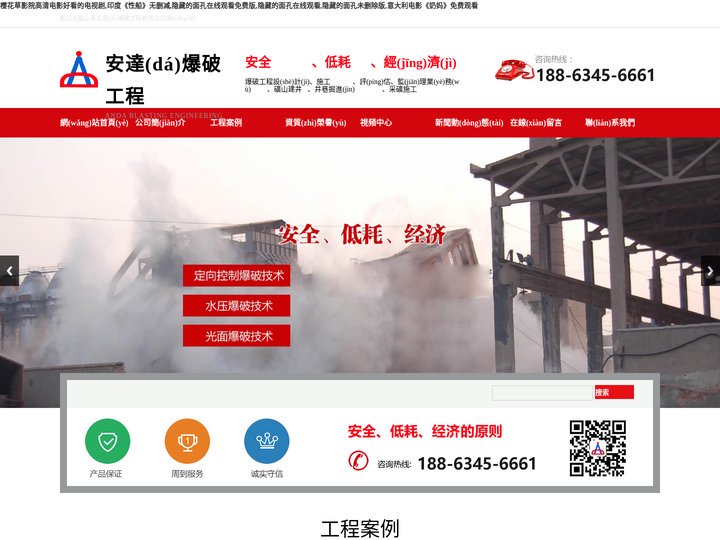 山东安达爆破工程有限公司,山东爆破公司,爆破公司,专业爆破公司