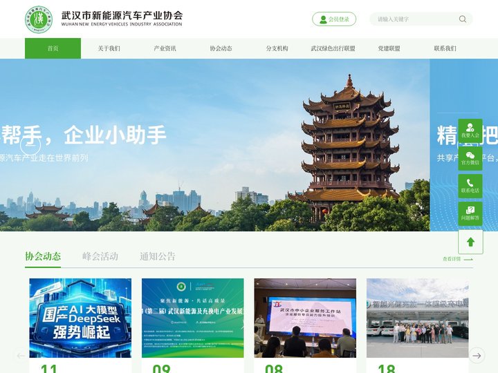 武汉市新能源汽车产业协会