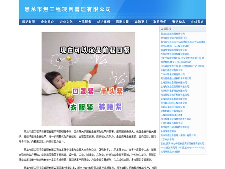 黑龙市煜工程项目管理有限公司