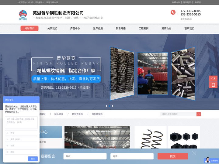 芜湖普华钢铁制造有限公司