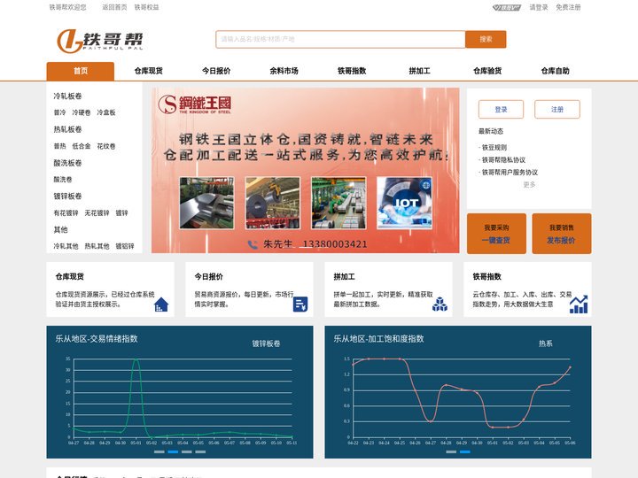 铁哥帮-钢材现货资源-钢材仓库-乐从热轧-冷轧