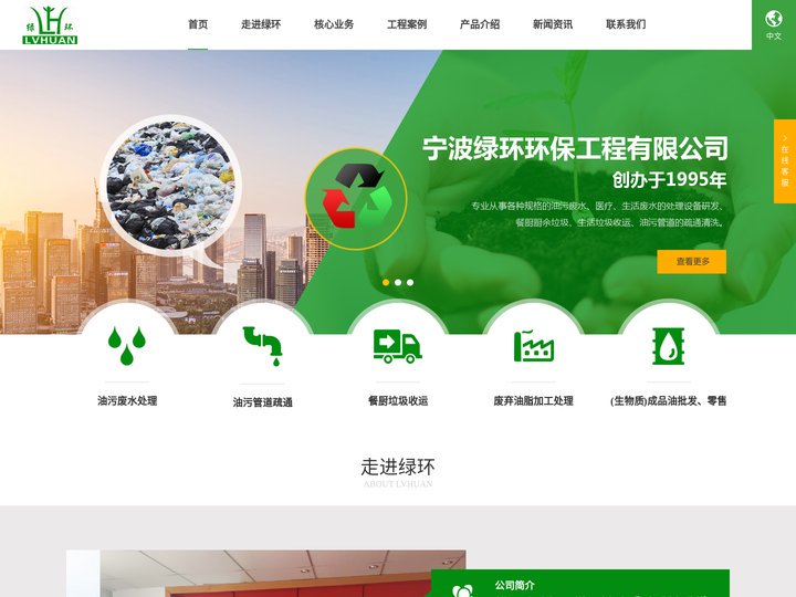 宁波绿环环保工程有限公司_其它
