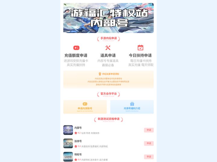 游福汇特权站-鹤游助手,手游内部号预约平台！