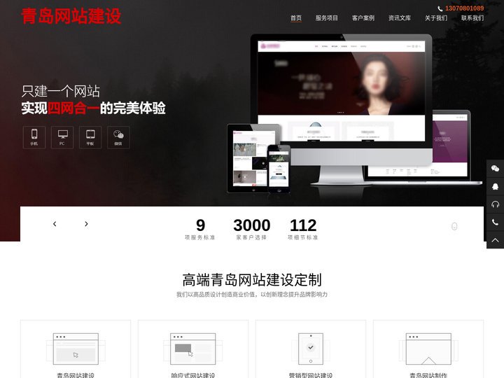 青岛建网站优化推广价格-青岛做网页设计制作开发网站建设公司
