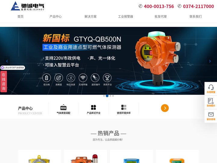 可燃气体报警器,一氧化碳检测仪,气体分析仪-河南驰诚电气股份有限公司