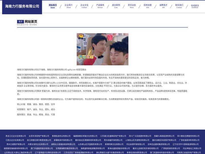 海南力行服务有限公司 - 首页