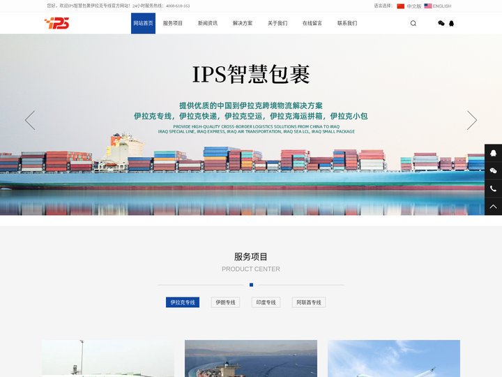 伊拉克专线，伊拉克快递，伊拉克空运，伊拉克海运拼箱，一站式伊拉克跨境物流服务-IPS伊拉克专线