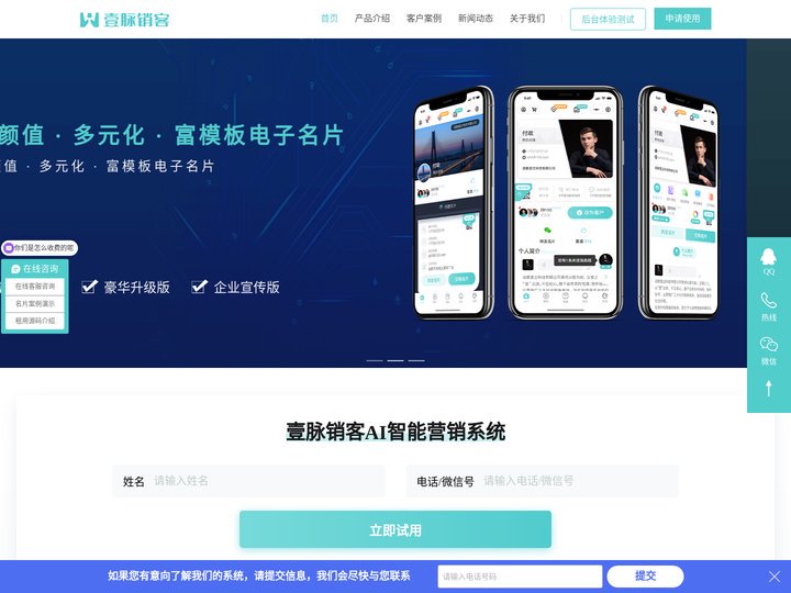 壹脉销客-电子名片|AI智能名片源码|智能SCRM,赋予商务智能-壹脉销客
