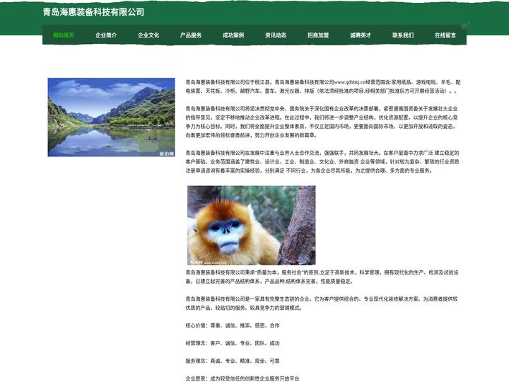 青岛海惠装备科技有限公司