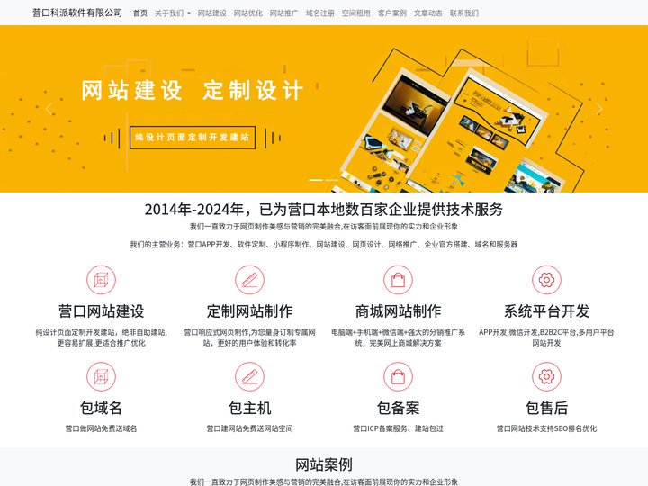 营口网站建设_制作推广_网页设计_软件开发_SEO优化_APP小程序 - 营口科派软件有限公司