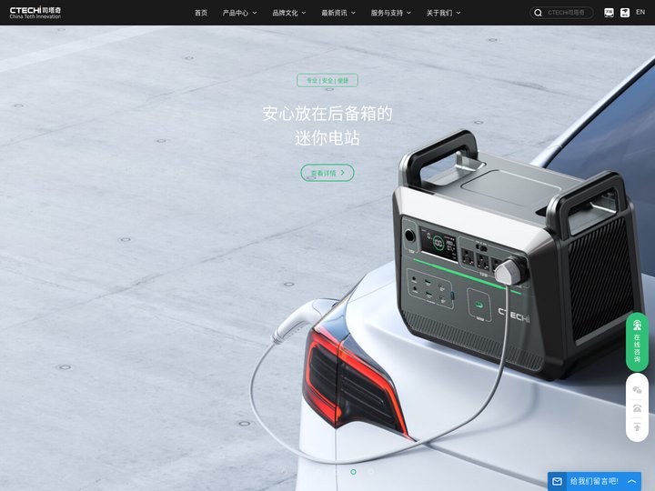 CTECHi司塔奇——深耕行业18年的储能专家