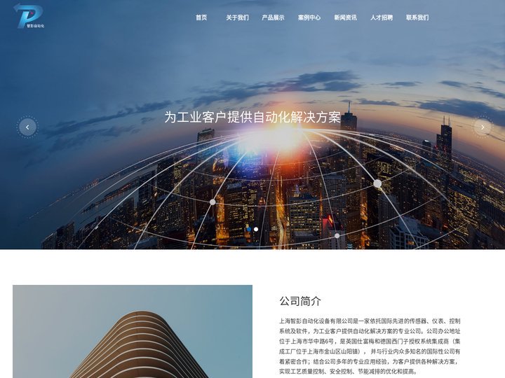 上海智彭自动化设备有限公司