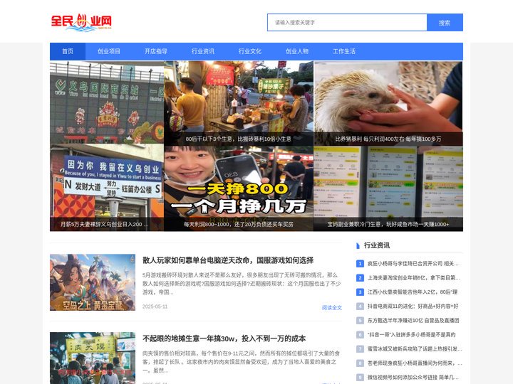 全民创业网-专注研究网络创业项目和创业经验分享