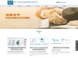 医院（呼叫）叫号系统-优序社区预防接种排队叫号系统_医院排队叫号系统_社区防疫站排队叫号系统_医院导诊系统_医院值班系统