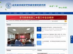 山东省农业科学院畜牧兽医研究所