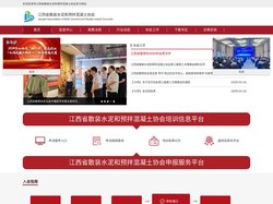 江西省散装水泥和预拌混凝土协会官网