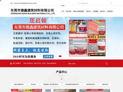 东莞市德鑫建筑材料有限公司-屈启顿-防水涂料-混凝土养护剂-固沙剂