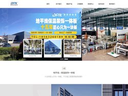 DPX医疗板,无机预涂板,冰火板,DPX精装板,装配式内墙板-山东地平线建筑节能科技有限公司