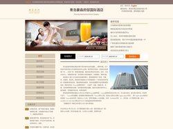 青岛豪森府邸国际酒店-首页