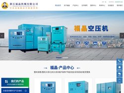 嘉兴空压机_嘉兴空压机维修保养_嘉兴螺杆空压机-浙江福晶机械有限公司