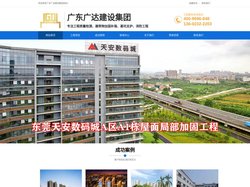 东莞房屋安全鉴定,房屋鉴定,房屋加固补强,东莞加固改造,建筑加固,基坑支护,工程检测,消防工程-广东广达建设集团