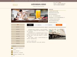 合肥滨湖温泉公馆酒店-首页