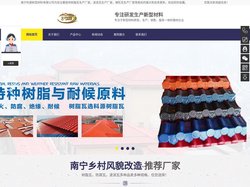 树脂瓦生产厂家_防腐瓦生产厂家_波浪瓦生产厂家_梯形瓦生产厂家_仿古瓦生产厂家-南宁科源新型材料有限公司