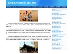 杭州金色阳光旅行社-娱乐-时尚