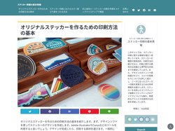 オリジナルステッカーを作るための印刷方法の基本｜ステッカー印刷の基本情報　2025年5月更新