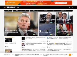 スプートニク日本ニュース｜経済、科学技術、ビジネス、政治ニュース