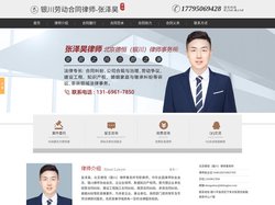 银川劳动合同律师-银川运输合同律师-银川房屋买卖合同律师-张泽昊律师