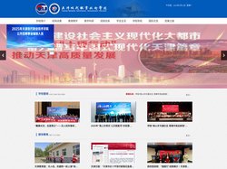 天津现代职业技术学院