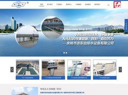 余姚市浙东给排水设备有限公司