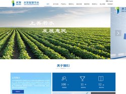 水发智慧节水