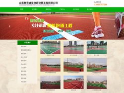 山东塑胶跑道工程公司,山东硅PU球场施工,山东塑胶跑道施工-山东斯克迪曼体育设施工程有限公司