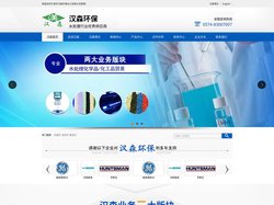 宁波市汉森环保化工有限公司--宁波市汉森|汉森环保|环保化工|化工有限公司