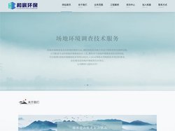 宁波土壤污染场地调查|宁波水土保持专项设计|宁波生态技术咨询|宁波土壤污染修复工程|宁波市政环保类工程|宁波生态环境监测