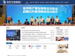 徐州产业发展引导基金