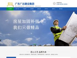 消防工程_深基坑支护_地基基础工程_建筑物加固补强_广东广达建设集团