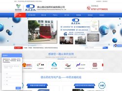 佛山德众制药机械有限公司