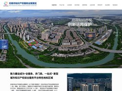 无锡市知识产权服务业集聚区
