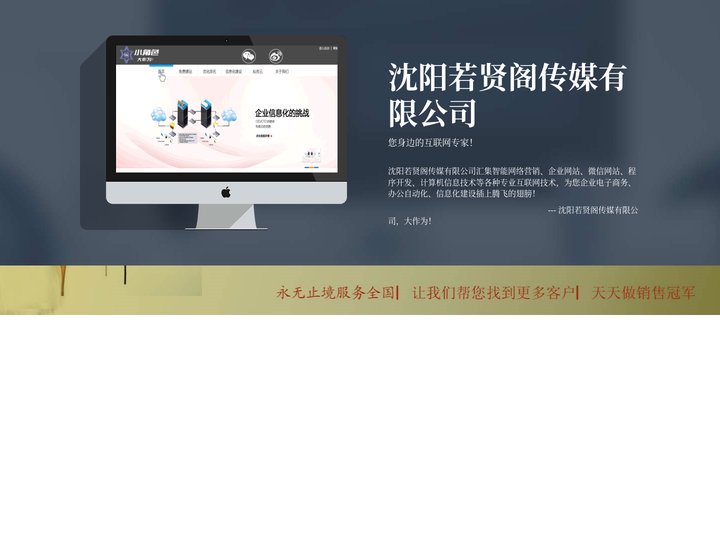 沈阳若贤阁传媒有限公司