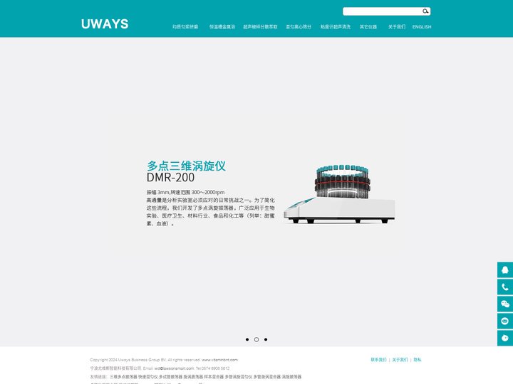 三维多点振荡器,多点三维涡旋仪,多点漩涡混匀仪,尤维斯