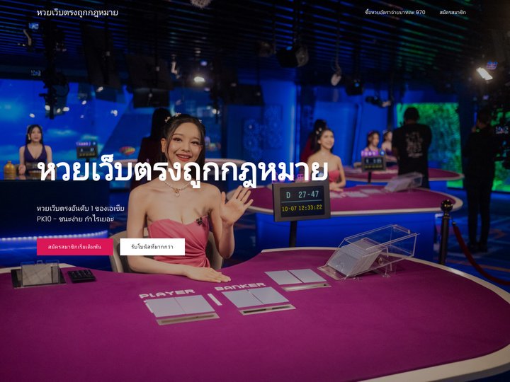 หวยเว็บตรง
